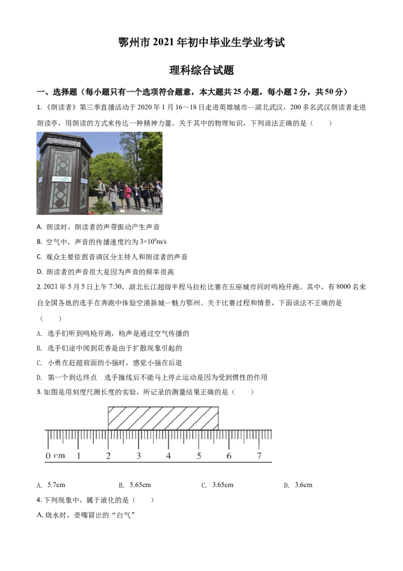 湖北省鄂州市2021年中考物理试题（原卷版）_中考真题_4.物理中考真题2015-2024年_2021中考物理真题42份_2021湖北_鄂州物理