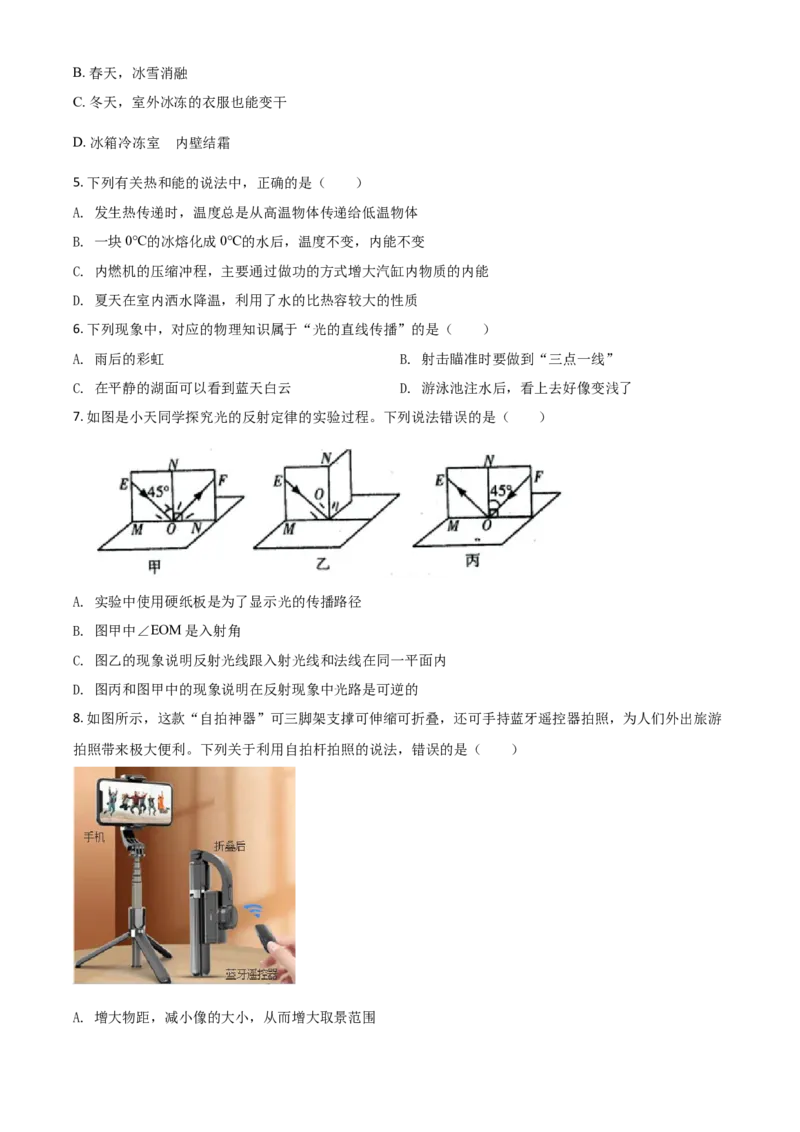 湖北省鄂州市2021年中考物理试题（原卷版）_中考真题_4.物理中考真题2015-2024年_2021中考物理真题42份_2021湖北_鄂州物理
