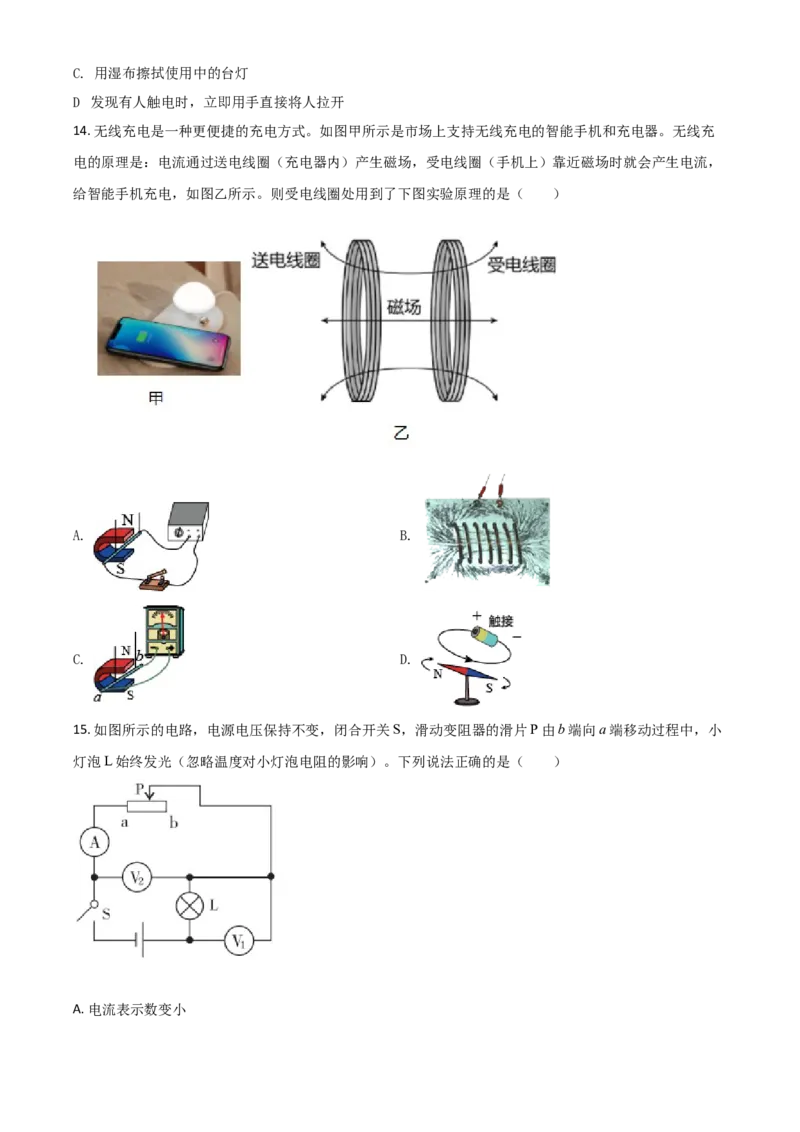 湖北省鄂州市2021年中考物理试题（原卷版）_中考真题_4.物理中考真题2015-2024年_2021中考物理真题42份_2021湖北_鄂州物理