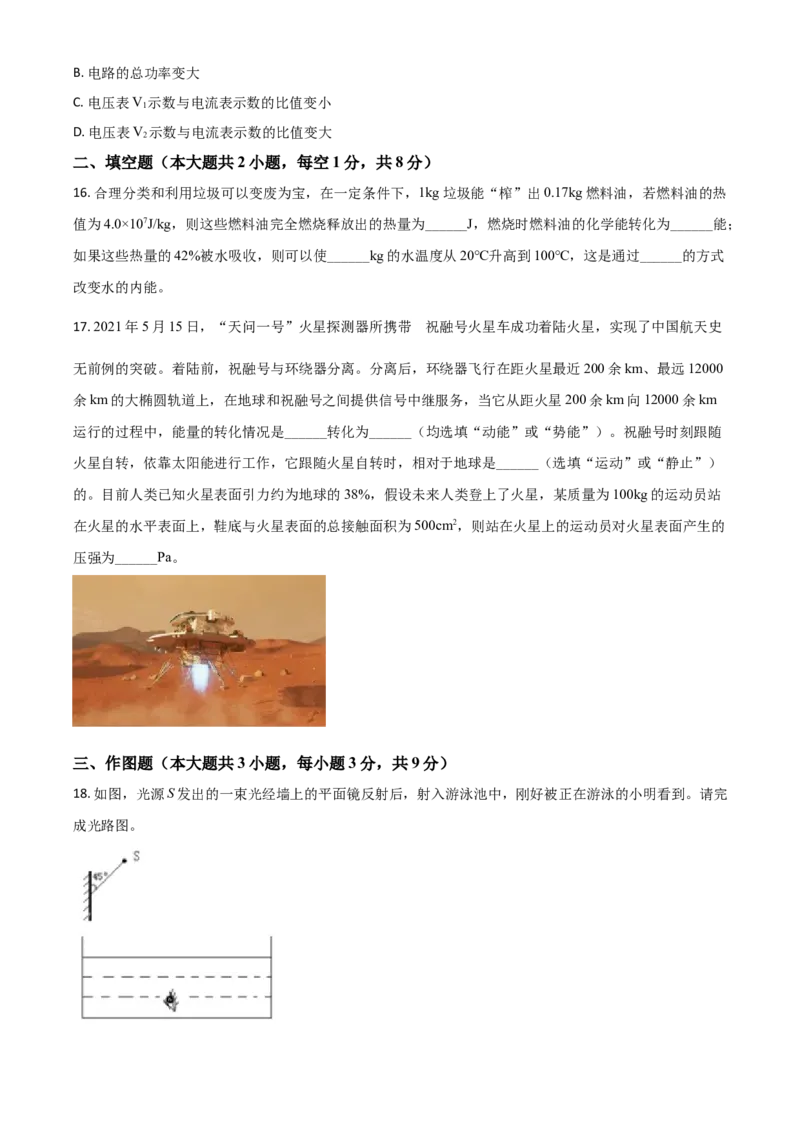 湖北省鄂州市2021年中考物理试题（原卷版）_中考真题_4.物理中考真题2015-2024年_2021中考物理真题42份_2021湖北_鄂州物理