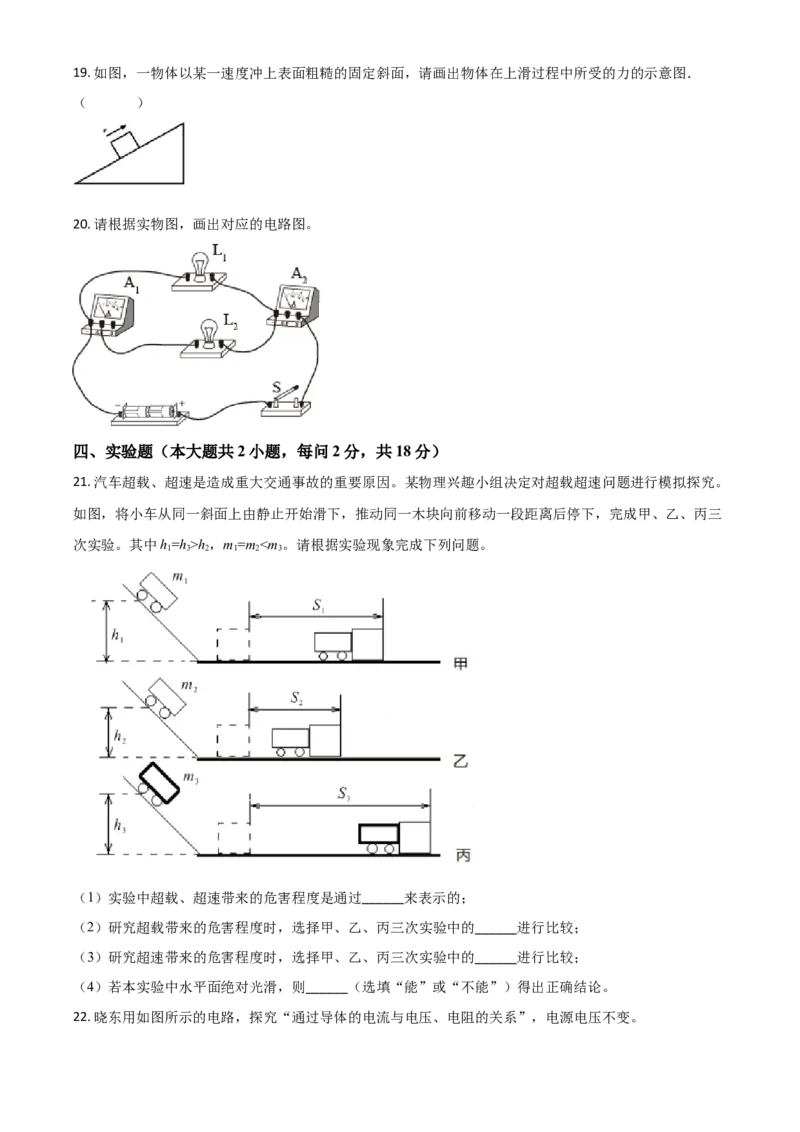 湖北省鄂州市2021年中考物理试题（原卷版）_中考真题_4.物理中考真题2015-2024年_2021中考物理真题42份_2021湖北_鄂州物理