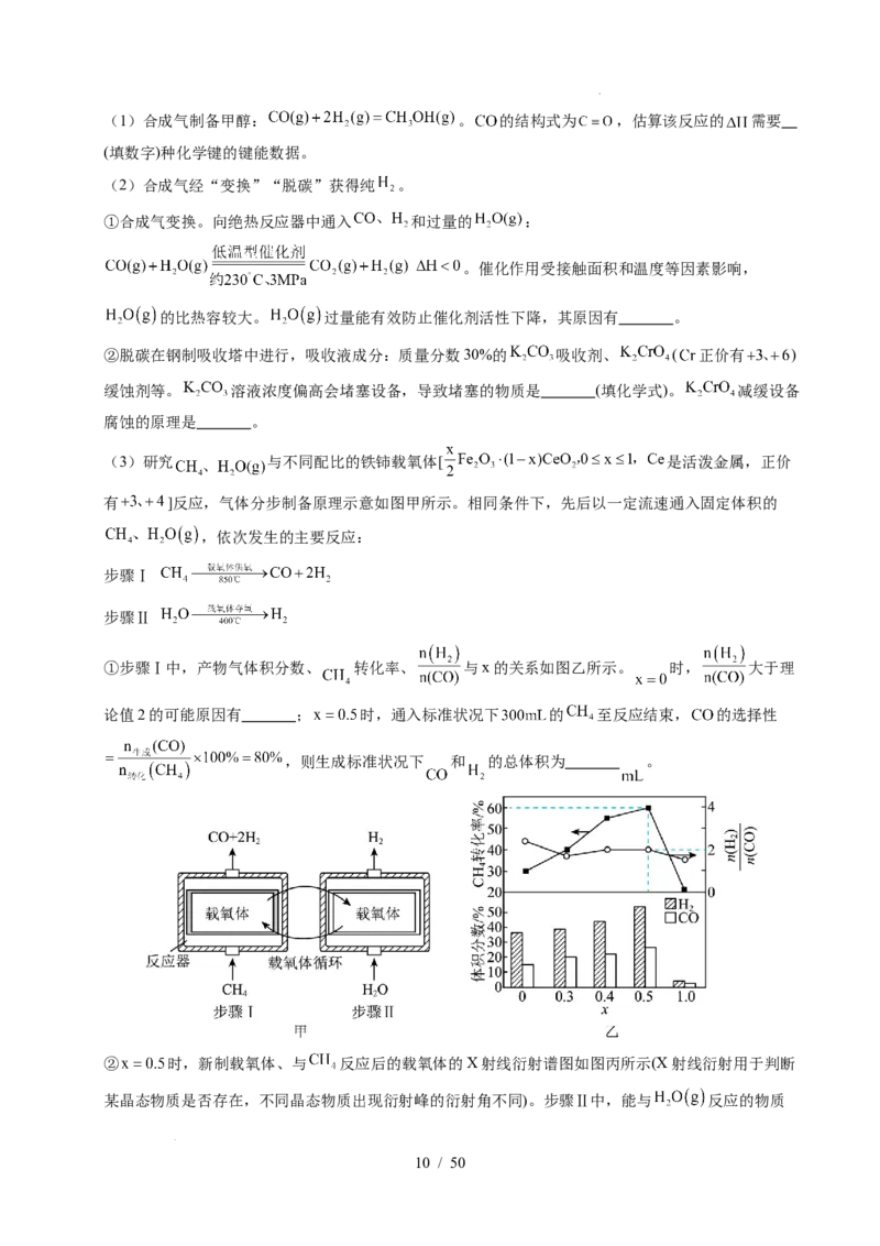 专题29化学反应原理综合题&mdash;&mdash;平衡主线型_高考真题分类汇编_高考化学真题分类汇编（全国通用）五年（2021-2025）