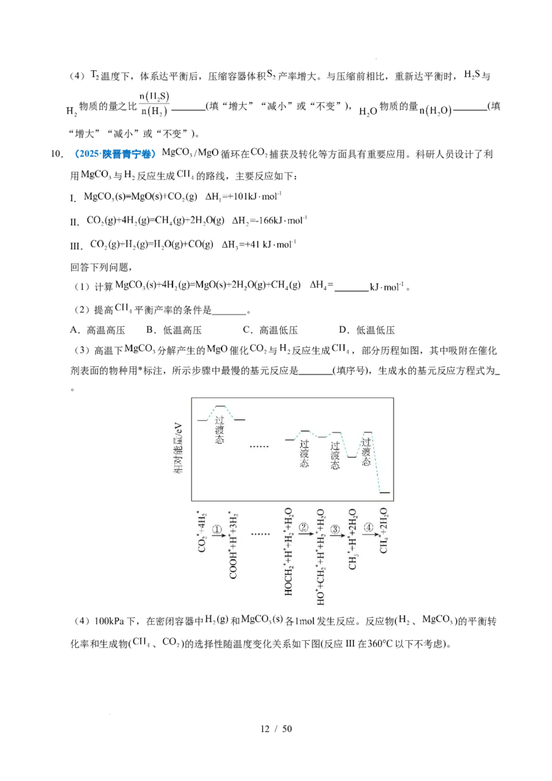 专题29化学反应原理综合题&mdash;&mdash;平衡主线型_高考真题分类汇编_高考化学真题分类汇编（全国通用）五年（2021-2025）