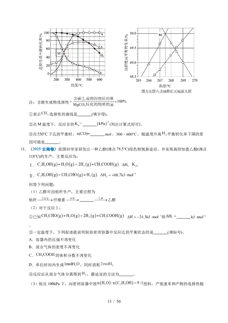 专题29化学反应原理综合题&mdash;&mdash;平衡主线型_高考真题分类汇编_高考化学真题分类汇编（全国通用）五年（2021-2025）