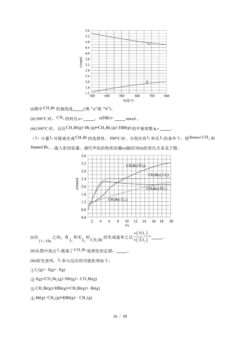 专题29化学反应原理综合题&mdash;&mdash;平衡主线型_高考真题分类汇编_高考化学真题分类汇编（全国通用）五年（2021-2025）