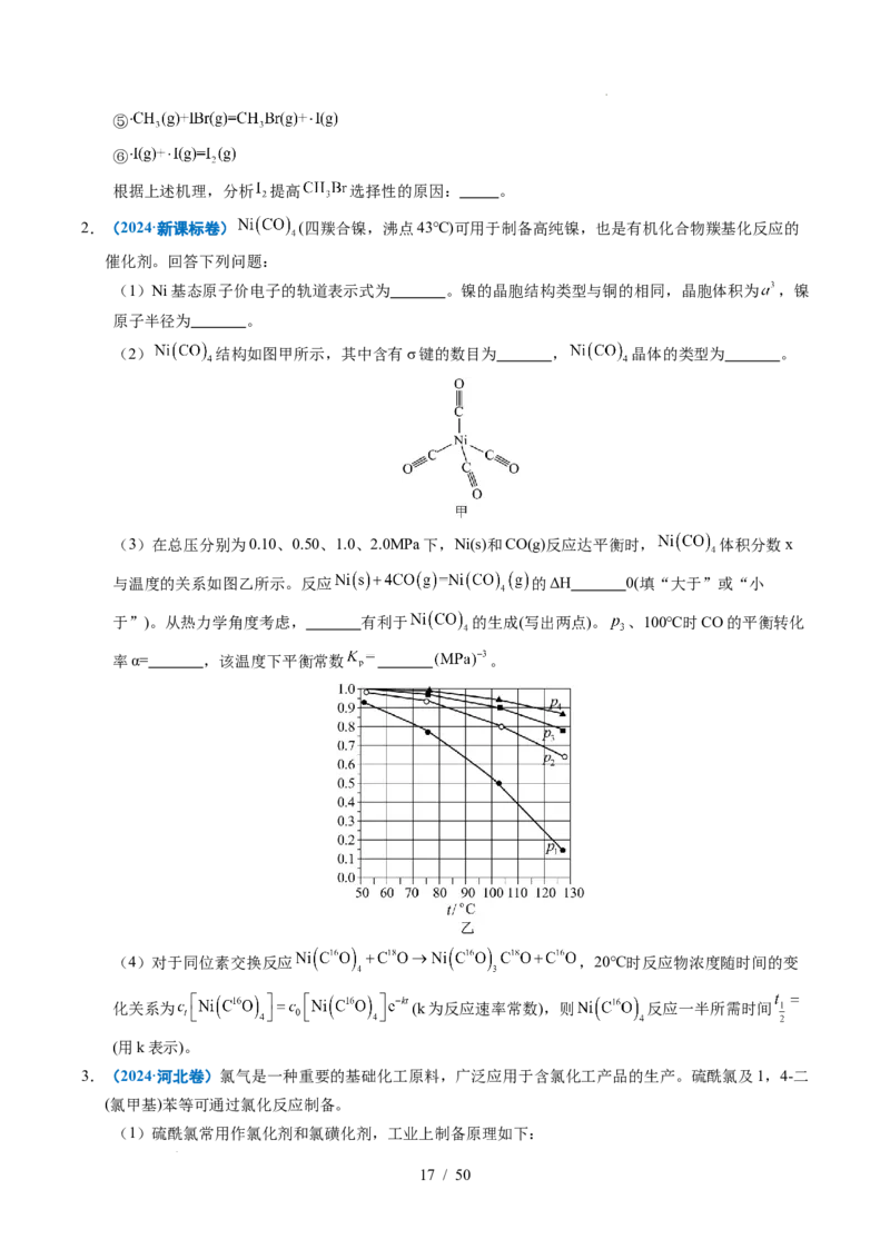 专题29化学反应原理综合题&mdash;&mdash;平衡主线型_高考真题分类汇编_高考化学真题分类汇编（全国通用）五年（2021-2025）