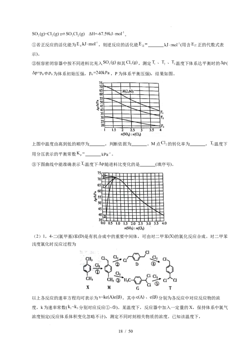 专题29化学反应原理综合题&mdash;&mdash;平衡主线型_高考真题分类汇编_高考化学真题分类汇编（全国通用）五年（2021-2025）