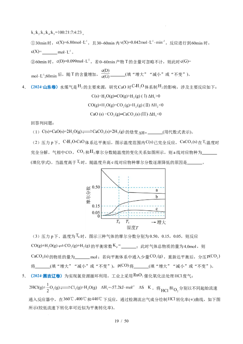 专题29化学反应原理综合题&mdash;&mdash;平衡主线型_高考真题分类汇编_高考化学真题分类汇编（全国通用）五年（2021-2025）