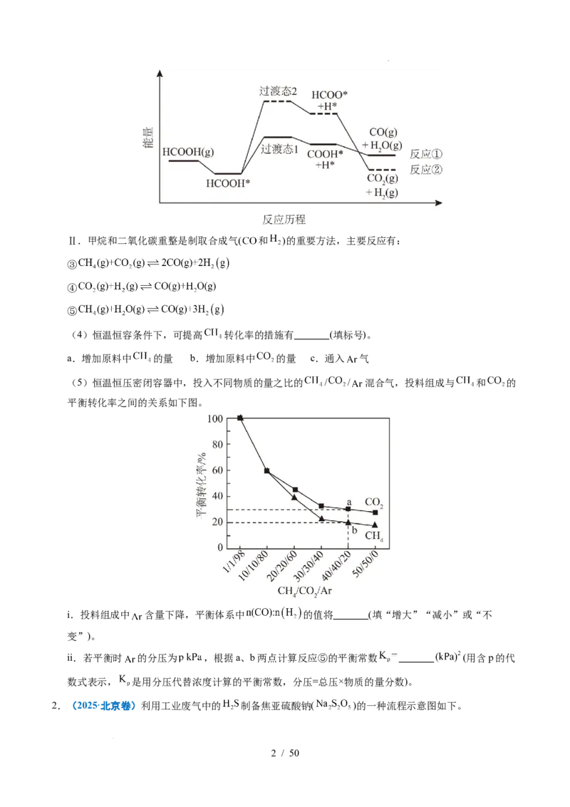 专题29化学反应原理综合题&mdash;&mdash;平衡主线型_高考真题分类汇编_高考化学真题分类汇编（全国通用）五年（2021-2025）
