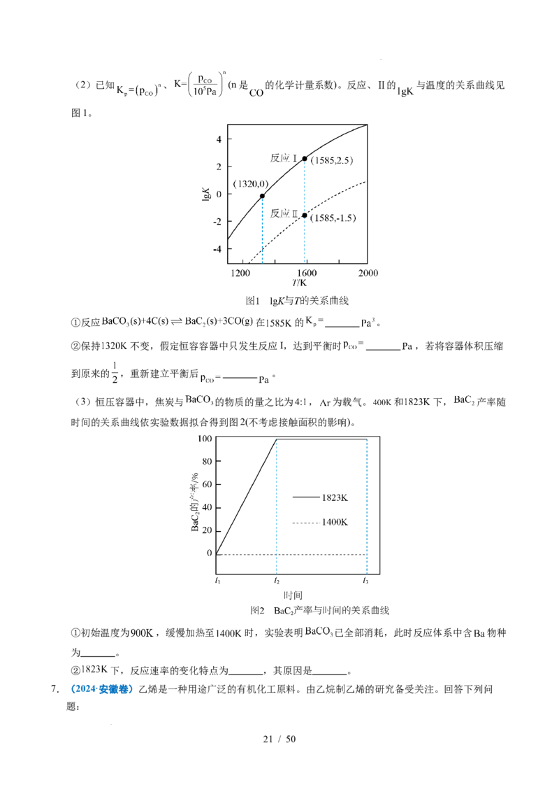 专题29化学反应原理综合题&mdash;&mdash;平衡主线型_高考真题分类汇编_高考化学真题分类汇编（全国通用）五年（2021-2025）