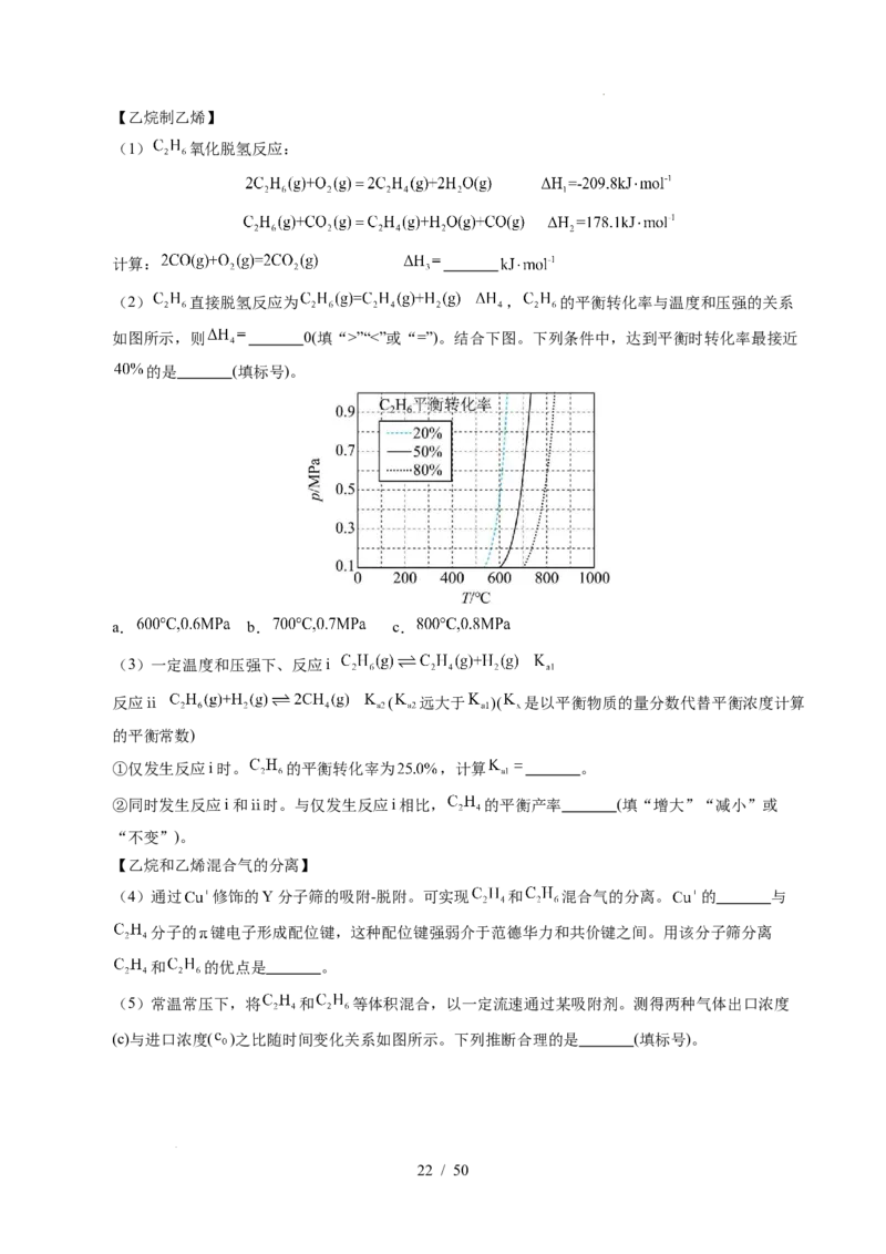 专题29化学反应原理综合题&mdash;&mdash;平衡主线型_高考真题分类汇编_高考化学真题分类汇编（全国通用）五年（2021-2025）