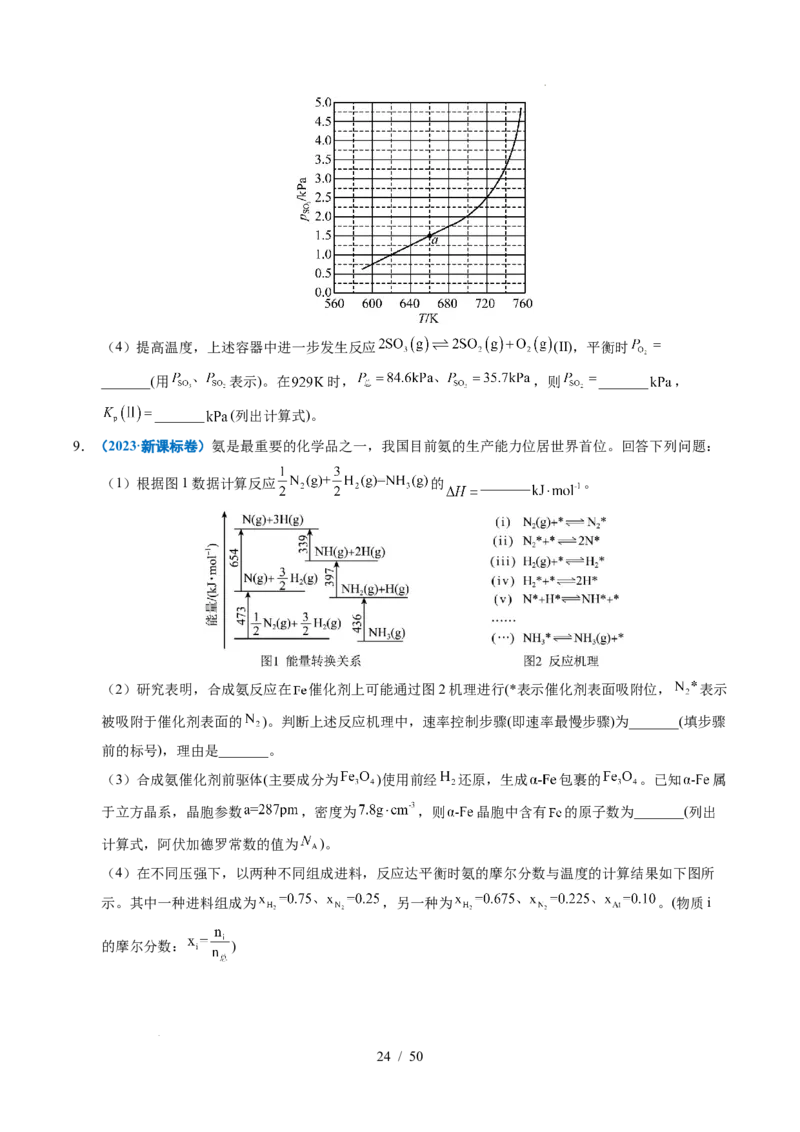 专题29化学反应原理综合题&mdash;&mdash;平衡主线型_高考真题分类汇编_高考化学真题分类汇编（全国通用）五年（2021-2025）