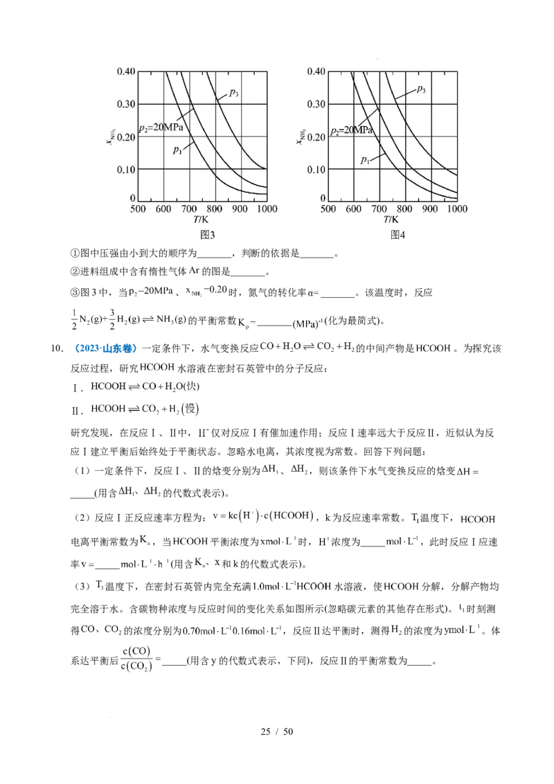 专题29化学反应原理综合题&mdash;&mdash;平衡主线型_高考真题分类汇编_高考化学真题分类汇编（全国通用）五年（2021-2025）