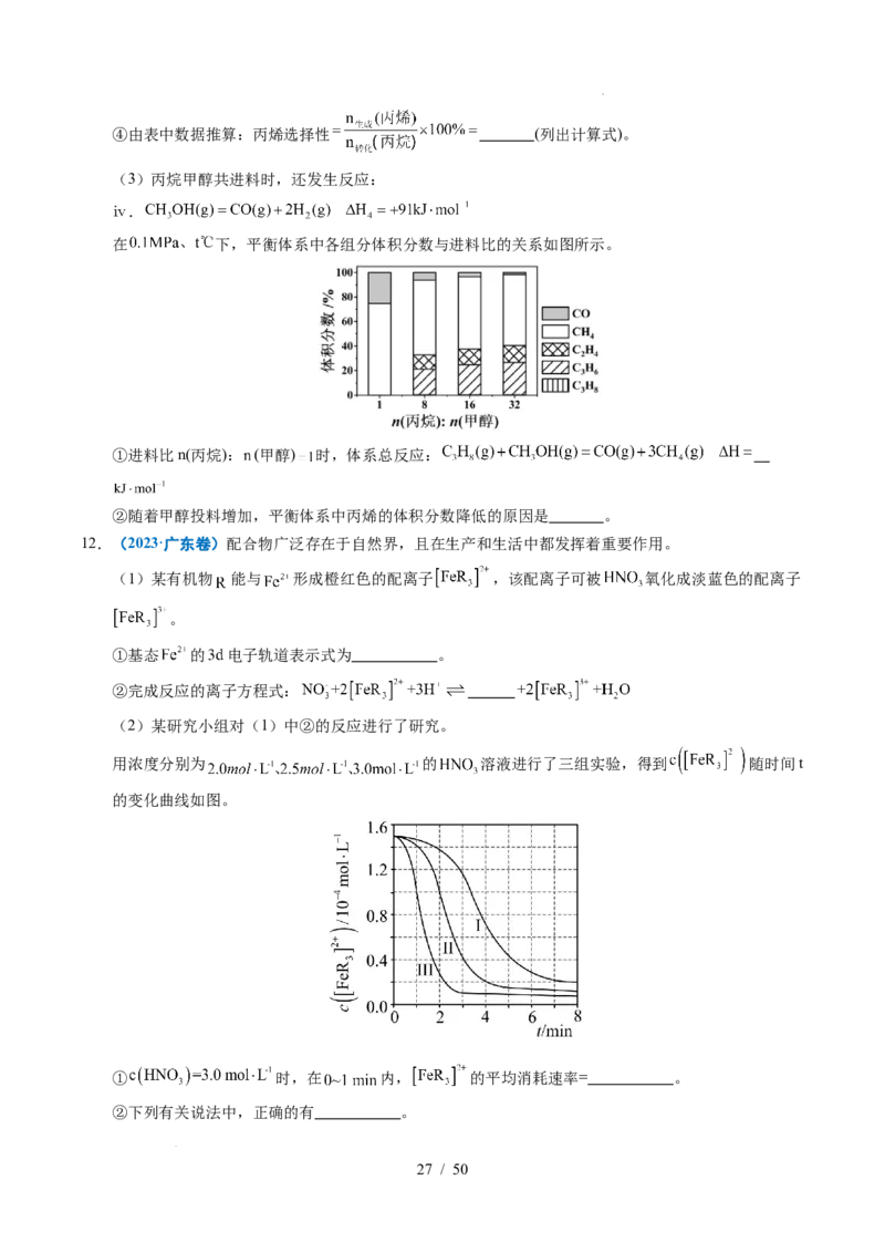 专题29化学反应原理综合题&mdash;&mdash;平衡主线型_高考真题分类汇编_高考化学真题分类汇编（全国通用）五年（2021-2025）
