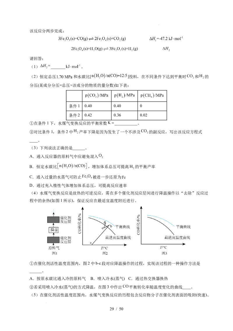 专题29化学反应原理综合题&mdash;&mdash;平衡主线型_高考真题分类汇编_高考化学真题分类汇编（全国通用）五年（2021-2025）