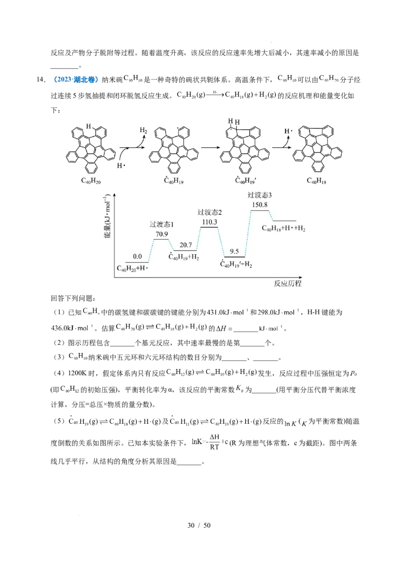 专题29化学反应原理综合题&mdash;&mdash;平衡主线型_高考真题分类汇编_高考化学真题分类汇编（全国通用）五年（2021-2025）