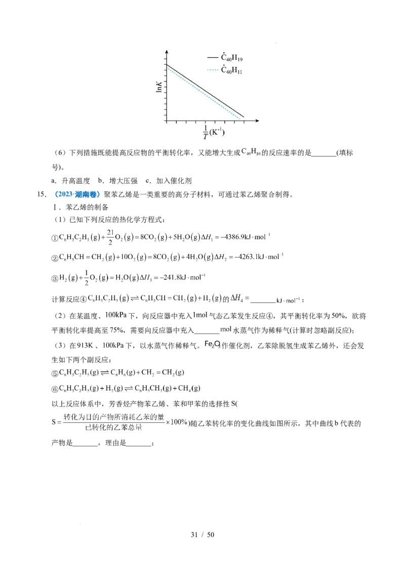 专题29化学反应原理综合题&mdash;&mdash;平衡主线型_高考真题分类汇编_高考化学真题分类汇编（全国通用）五年（2021-2025）