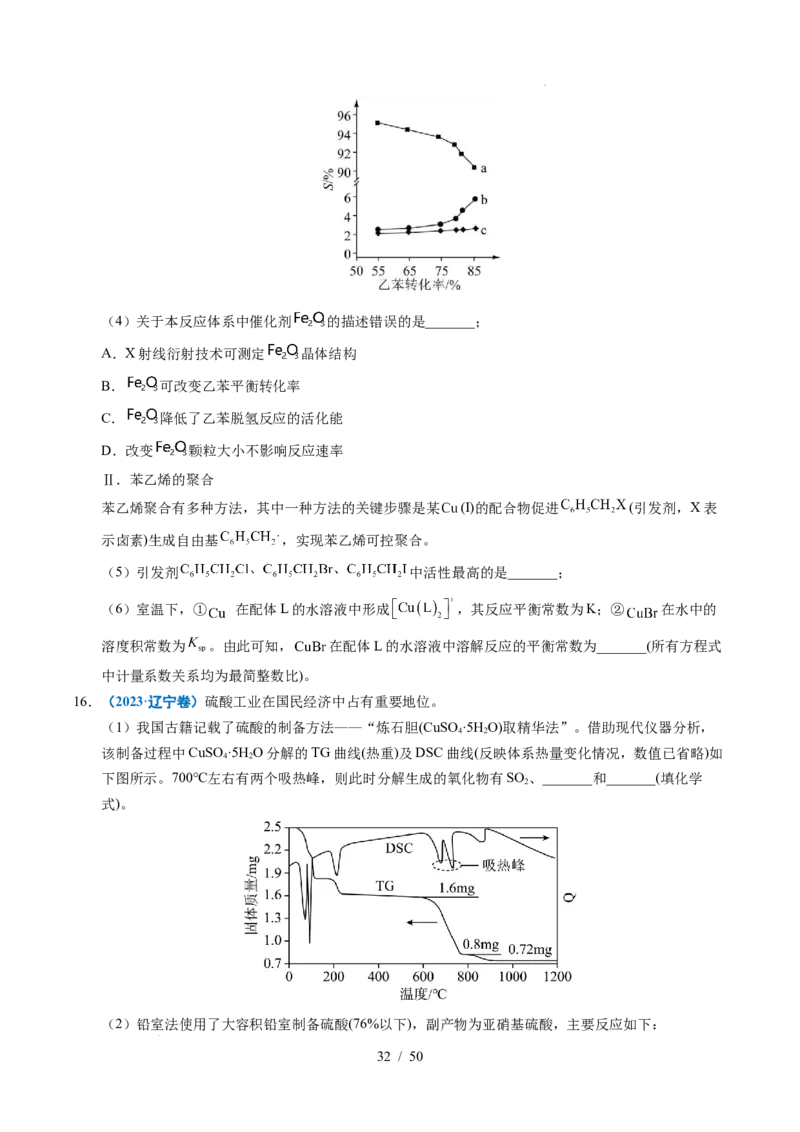 专题29化学反应原理综合题&mdash;&mdash;平衡主线型_高考真题分类汇编_高考化学真题分类汇编（全国通用）五年（2021-2025）