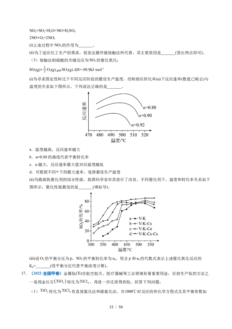 专题29化学反应原理综合题&mdash;&mdash;平衡主线型_高考真题分类汇编_高考化学真题分类汇编（全国通用）五年（2021-2025）