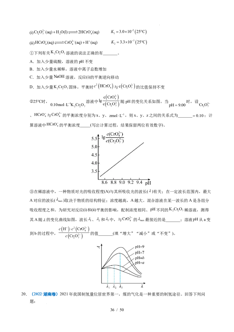 专题29化学反应原理综合题&mdash;&mdash;平衡主线型_高考真题分类汇编_高考化学真题分类汇编（全国通用）五年（2021-2025）
