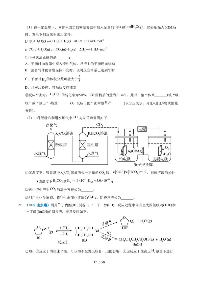 专题29化学反应原理综合题&mdash;&mdash;平衡主线型_高考真题分类汇编_高考化学真题分类汇编（全国通用）五年（2021-2025）