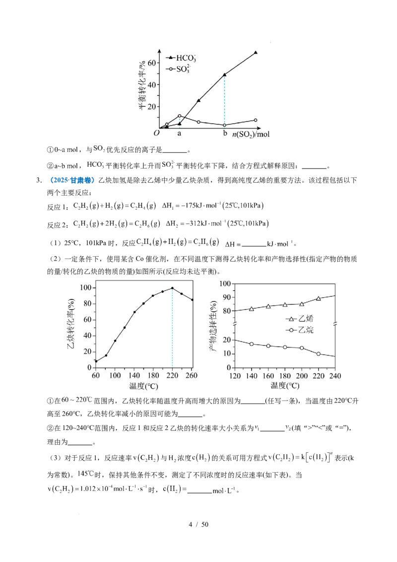 专题29化学反应原理综合题&mdash;&mdash;平衡主线型_高考真题分类汇编_高考化学真题分类汇编（全国通用）五年（2021-2025）