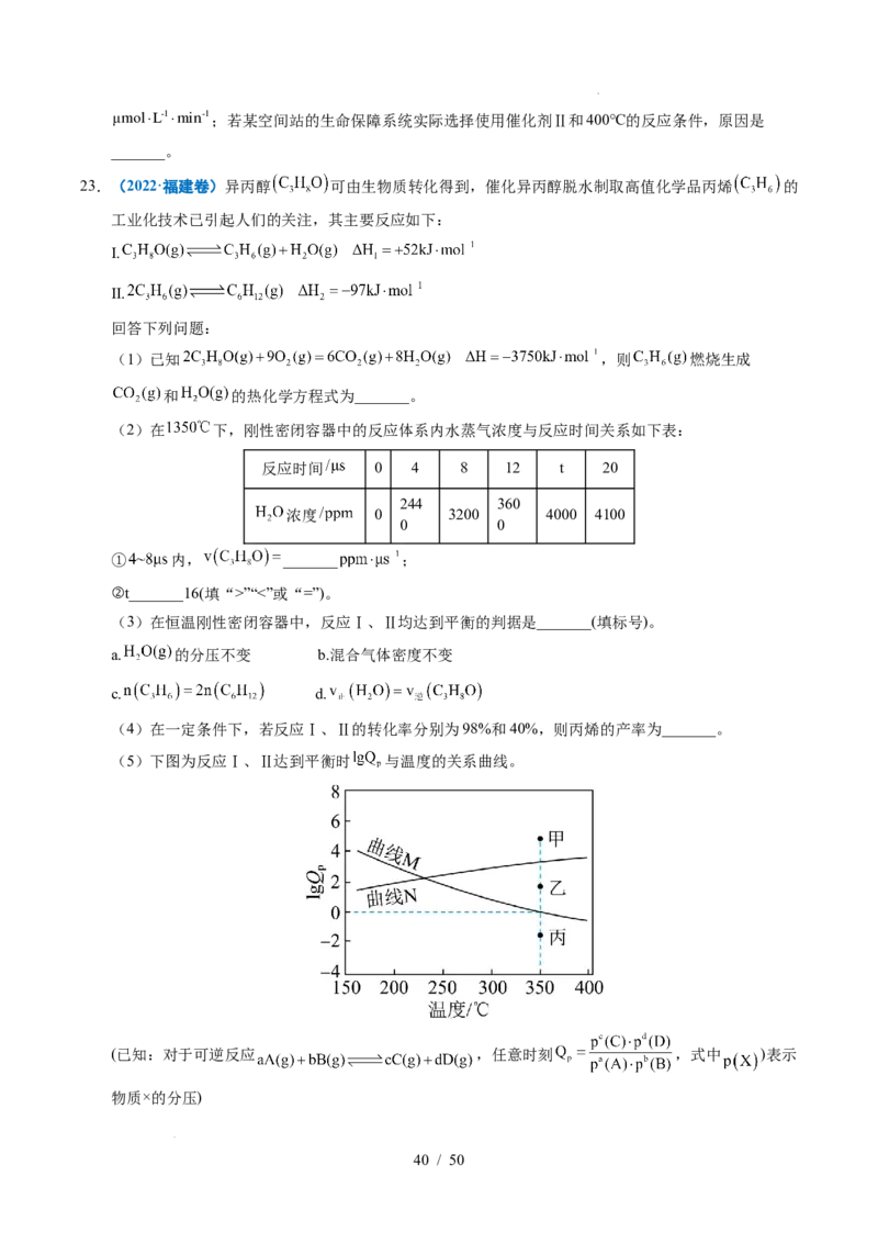 专题29化学反应原理综合题&mdash;&mdash;平衡主线型_高考真题分类汇编_高考化学真题分类汇编（全国通用）五年（2021-2025）