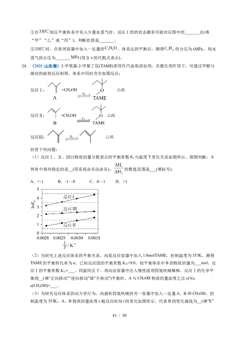 专题29化学反应原理综合题&mdash;&mdash;平衡主线型_高考真题分类汇编_高考化学真题分类汇编（全国通用）五年（2021-2025）