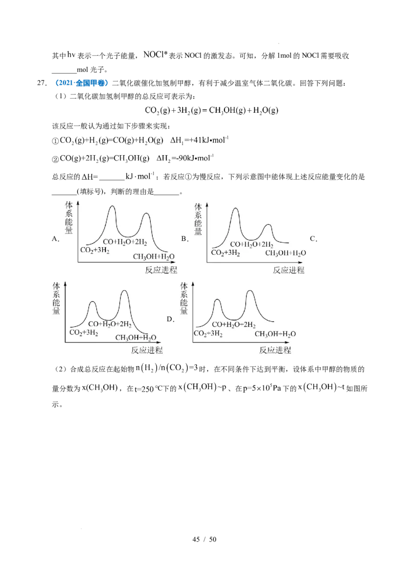 专题29化学反应原理综合题&mdash;&mdash;平衡主线型_高考真题分类汇编_高考化学真题分类汇编（全国通用）五年（2021-2025）