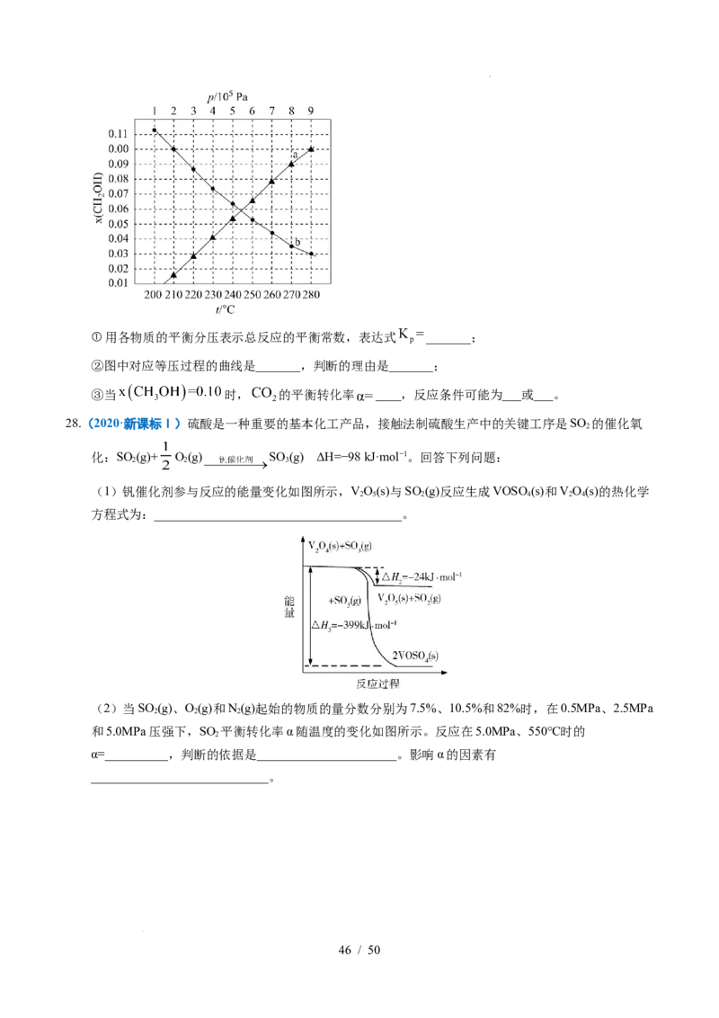专题29化学反应原理综合题&mdash;&mdash;平衡主线型_高考真题分类汇编_高考化学真题分类汇编（全国通用）五年（2021-2025）