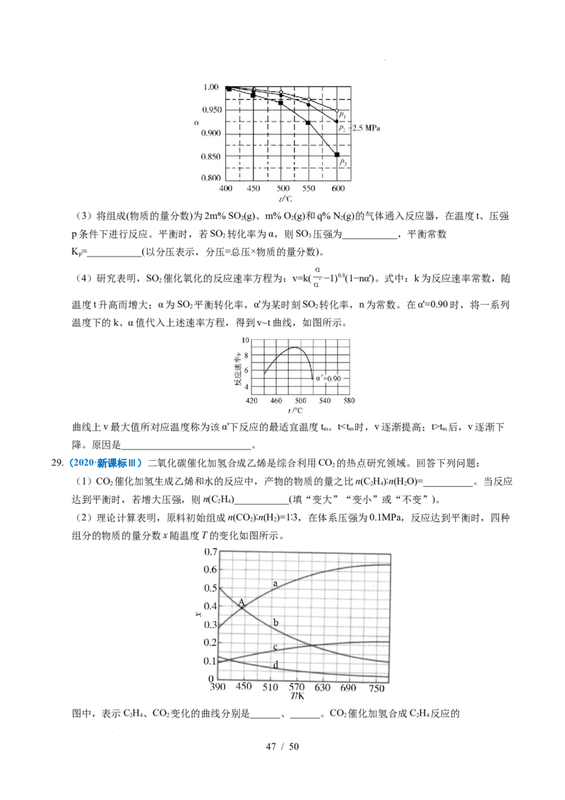 专题29化学反应原理综合题&mdash;&mdash;平衡主线型_高考真题分类汇编_高考化学真题分类汇编（全国通用）五年（2021-2025）