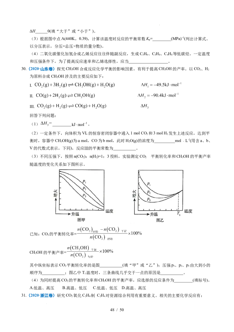 专题29化学反应原理综合题&mdash;&mdash;平衡主线型_高考真题分类汇编_高考化学真题分类汇编（全国通用）五年（2021-2025）