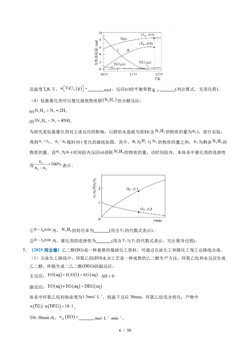 专题29化学反应原理综合题&mdash;&mdash;平衡主线型_高考真题分类汇编_高考化学真题分类汇编（全国通用）五年（2021-2025）