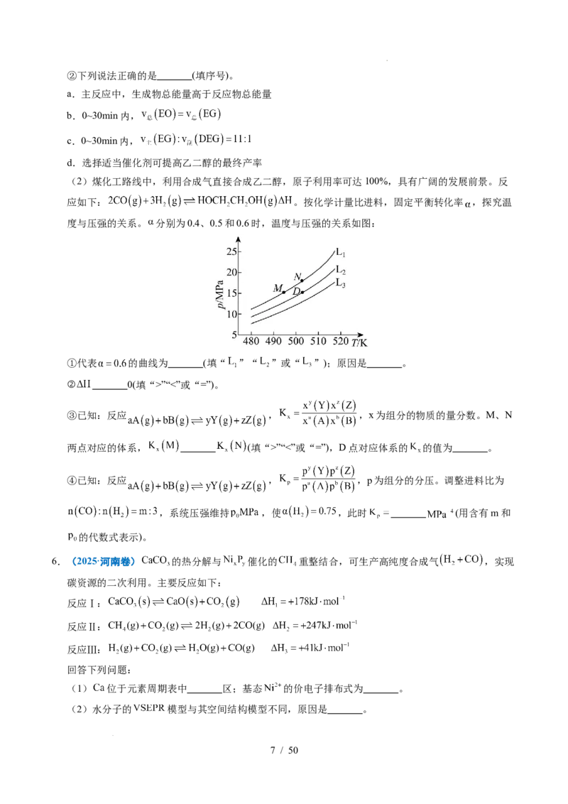 专题29化学反应原理综合题&mdash;&mdash;平衡主线型_高考真题分类汇编_高考化学真题分类汇编（全国通用）五年（2021-2025）