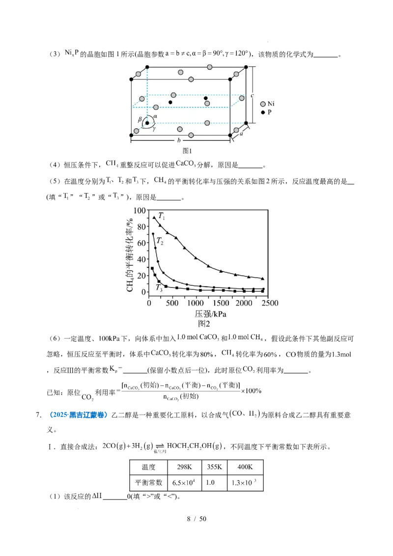 专题29化学反应原理综合题&mdash;&mdash;平衡主线型_高考真题分类汇编_高考化学真题分类汇编（全国通用）五年（2021-2025）