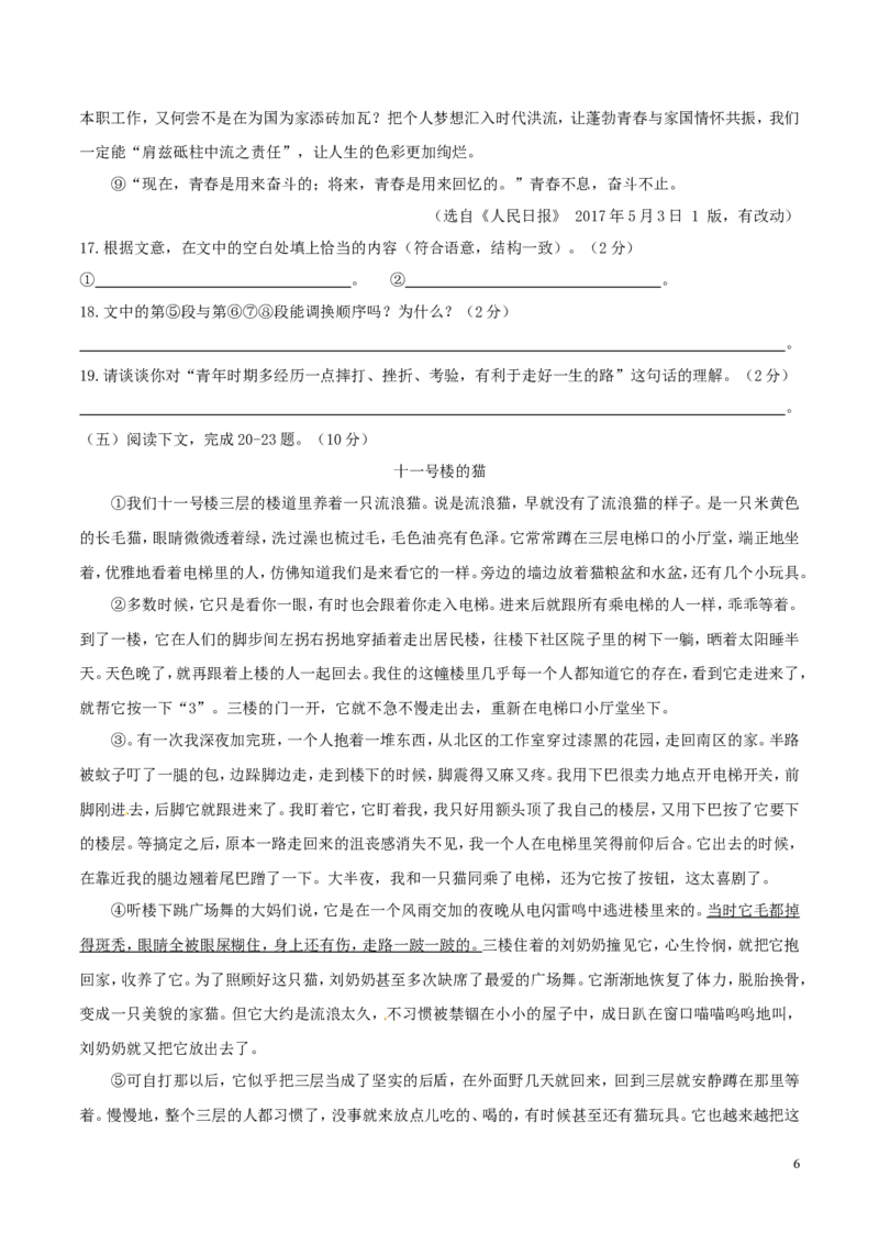 湖南省张家界市2017年中考语文真题试题（含答案）_中考真题_1.语文中考真题2015-2024年_2017年全国中考语文196份_2017年全国中考YuWen196份