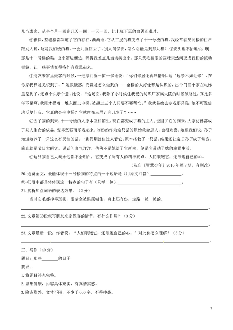 湖南省张家界市2017年中考语文真题试题（含答案）_中考真题_1.语文中考真题2015-2024年_2017年全国中考语文196份_2017年全国中考YuWen196份