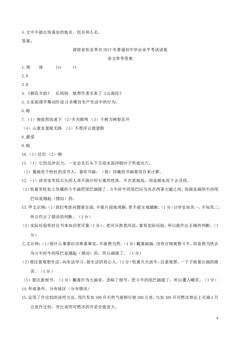 湖南省张家界市2017年中考语文真题试题（含答案）_中考真题_1.语文中考真题2015-2024年_2017年全国中考语文196份_2017年全国中考YuWen196份