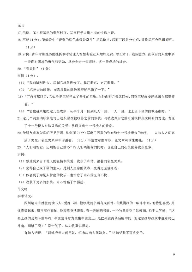 湖南省张家界市2017年中考语文真题试题（含答案）_中考真题_1.语文中考真题2015-2024年_2017年全国中考语文196份_2017年全国中考YuWen196份