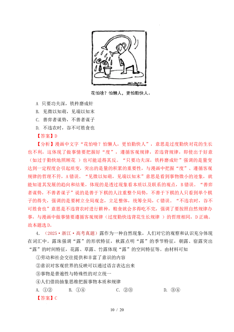 专题12探索世界（时代精神的精华、探究世界的本质）（全国通用）（解析版）_高考真题分类汇编_高考政治真题分类汇编（全国通用）五年（2021-2025）