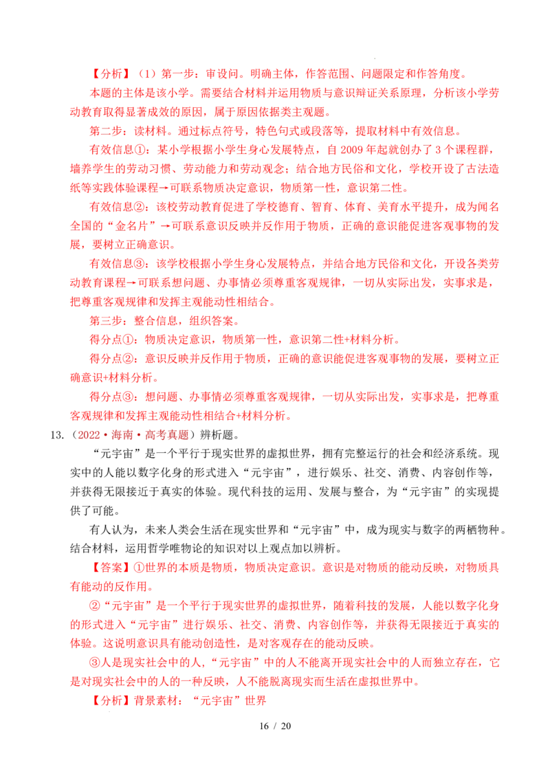 专题12探索世界（时代精神的精华、探究世界的本质）（全国通用）（解析版）_高考真题分类汇编_高考政治真题分类汇编（全国通用）五年（2021-2025）