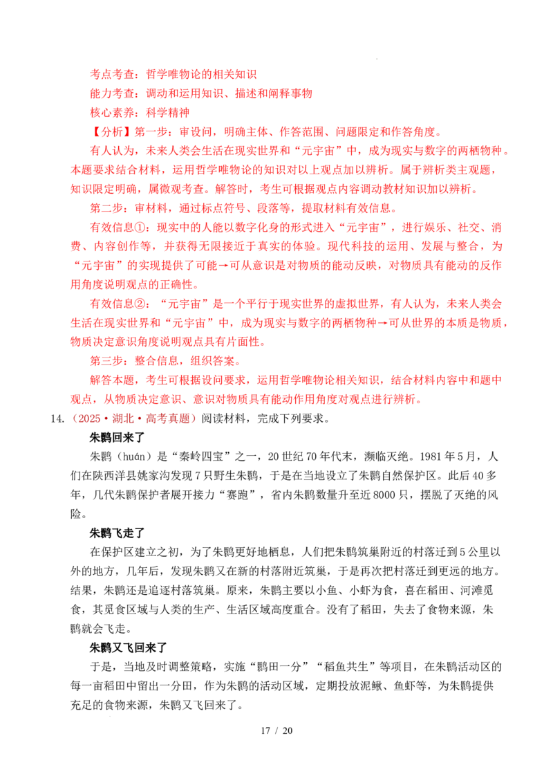 专题12探索世界（时代精神的精华、探究世界的本质）（全国通用）（解析版）_高考真题分类汇编_高考政治真题分类汇编（全国通用）五年（2021-2025）