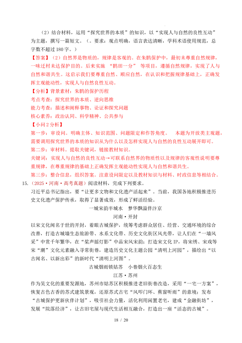 专题12探索世界（时代精神的精华、探究世界的本质）（全国通用）（解析版）_高考真题分类汇编_高考政治真题分类汇编（全国通用）五年（2021-2025）