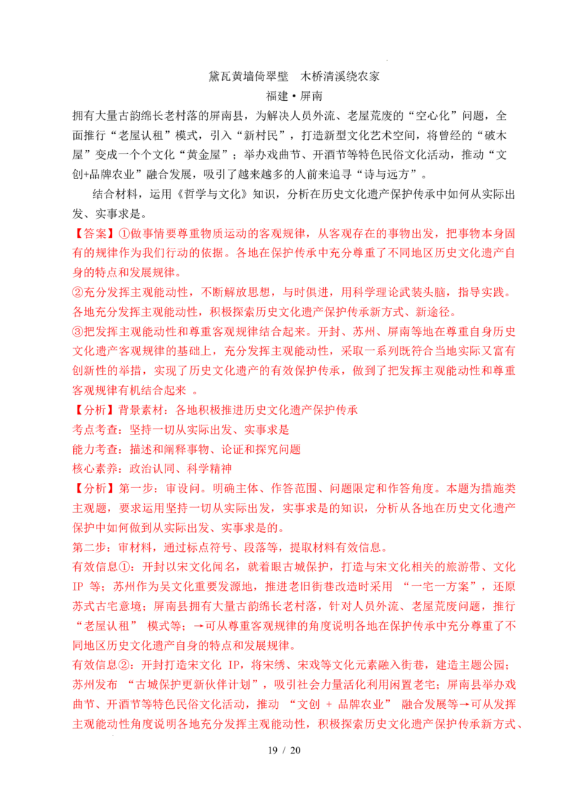 专题12探索世界（时代精神的精华、探究世界的本质）（全国通用）（解析版）_高考真题分类汇编_高考政治真题分类汇编（全国通用）五年（2021-2025）