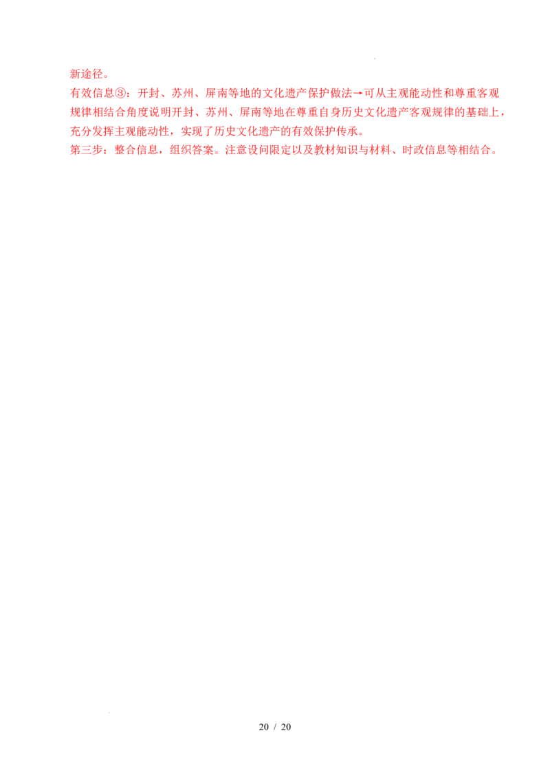 专题12探索世界（时代精神的精华、探究世界的本质）（全国通用）（解析版）_高考真题分类汇编_高考政治真题分类汇编（全国通用）五年（2021-2025）