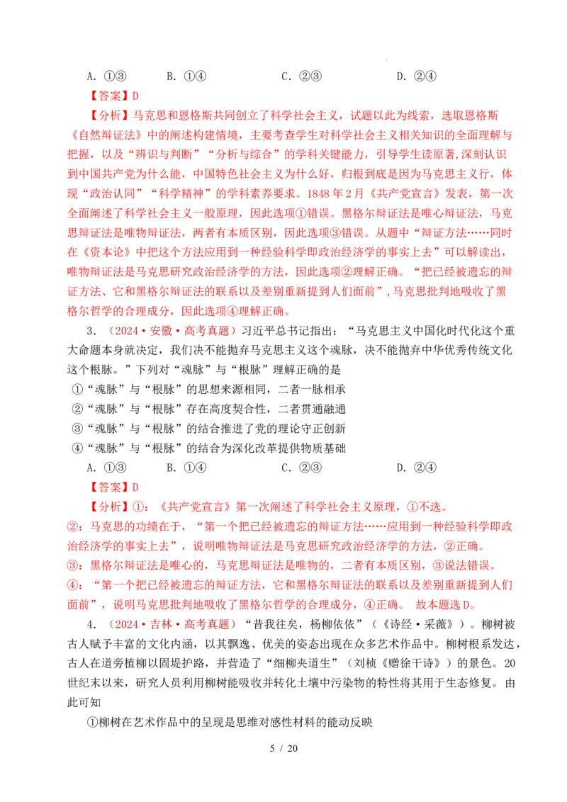 专题12探索世界（时代精神的精华、探究世界的本质）（全国通用）（解析版）_高考真题分类汇编_高考政治真题分类汇编（全国通用）五年（2021-2025）