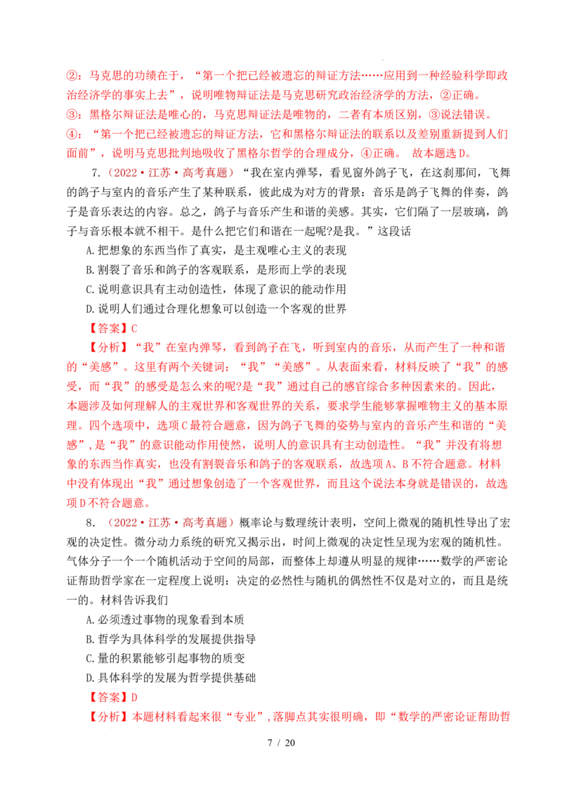 专题12探索世界（时代精神的精华、探究世界的本质）（全国通用）（解析版）_高考真题分类汇编_高考政治真题分类汇编（全国通用）五年（2021-2025）