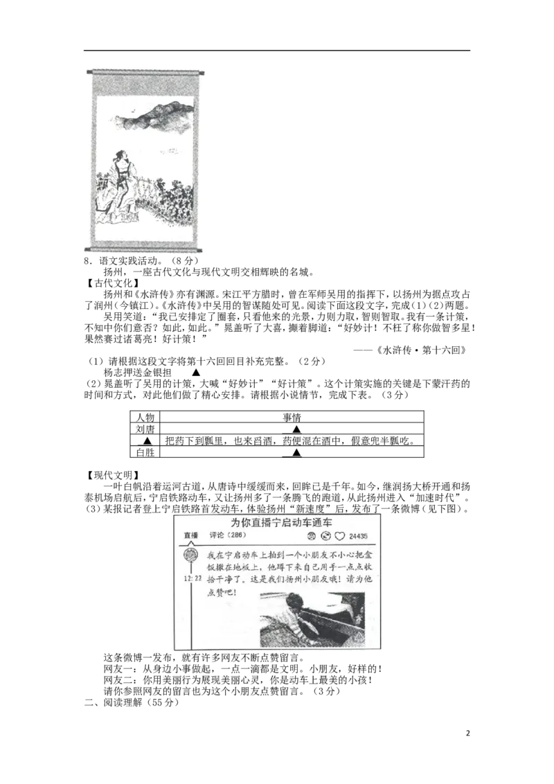 江苏省扬州市2016年中考语文真题试题（含答案）_中考真题_1.语文中考真题2015-2024年_2016年全国中考语文140份_2016年全国中考YuWen140份