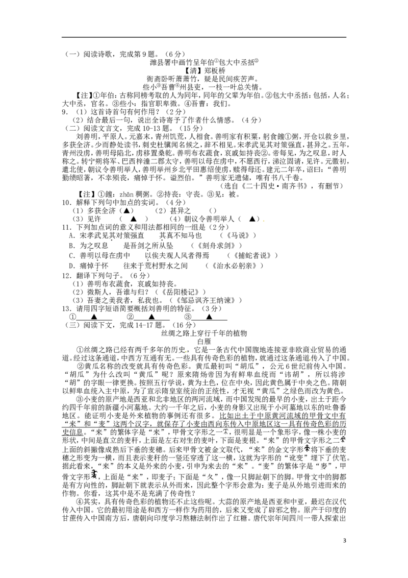 江苏省扬州市2016年中考语文真题试题（含答案）_中考真题_1.语文中考真题2015-2024年_2016年全国中考语文140份_2016年全国中考YuWen140份