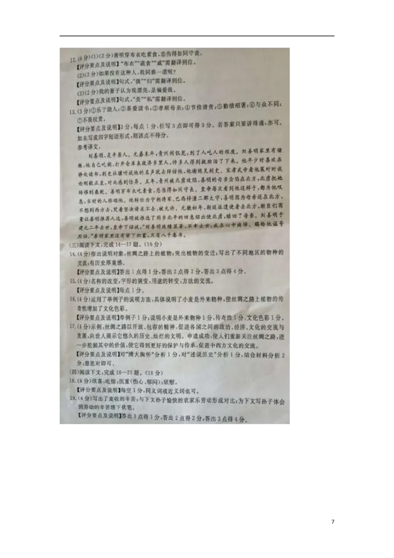 江苏省扬州市2016年中考语文真题试题（含答案）_中考真题_1.语文中考真题2015-2024年_2016年全国中考语文140份_2016年全国中考YuWen140份